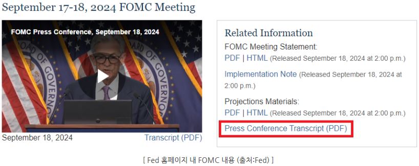 연준 홈페이지에 들어있는 내용들 중 'fomc 기자회견'과 관련된 자료들.